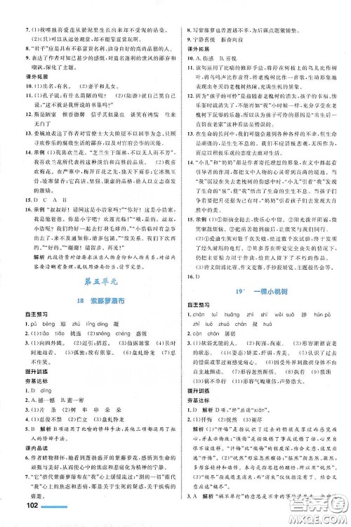 浙江教育出版社2021志鸿优化系列丛书初中同步测控全优设计七年级语文下册人教版浙江专版答案