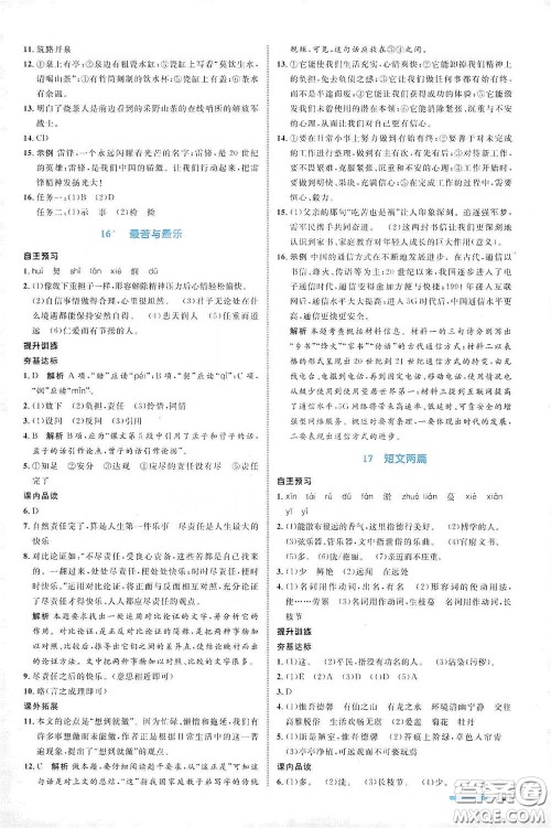 浙江教育出版社2021志鸿优化系列丛书初中同步测控全优设计七年级语文下册人教版浙江专版答案