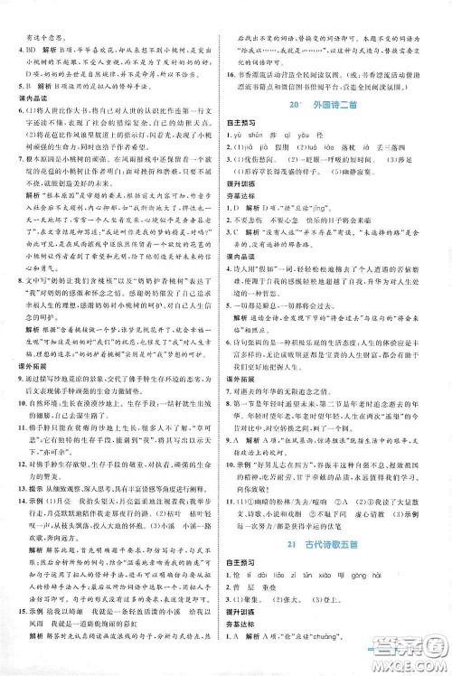 浙江教育出版社2021志鸿优化系列丛书初中同步测控全优设计七年级语文下册人教版浙江专版答案 浙江教育出版社2021志鸿优化系列丛书初中同步测控全优设计七年级语文下册人教版浙江专版答案