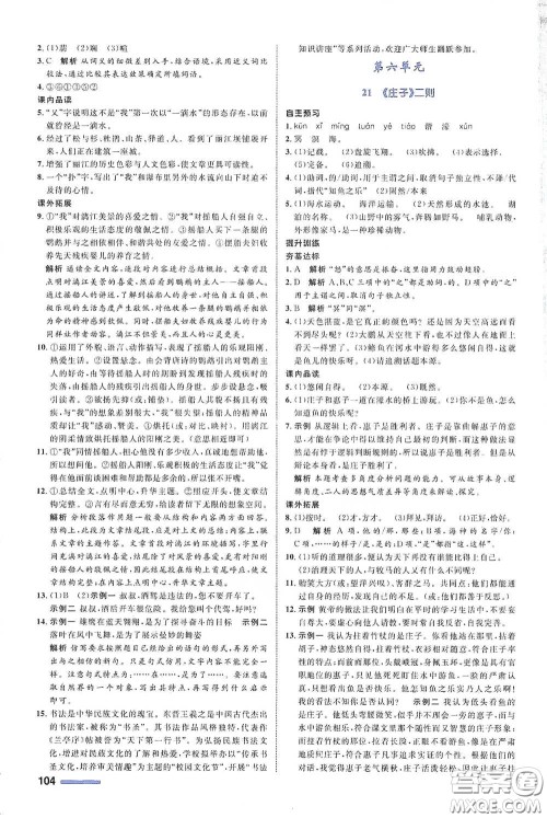 浙江教育出版社2021志鸿优化系列丛书初中同步测控全优设计八年级语文下册浙江专版答案