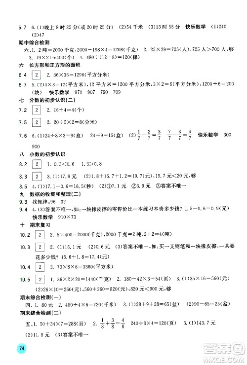 广西教育出版社2021快乐口算三年级下册B版苏教版答案