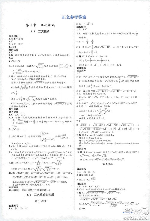 浙江教育出版社2021志鸿优化系列丛书初中同步测控全优设计八年级数学下册浙沪版浙江专版答案