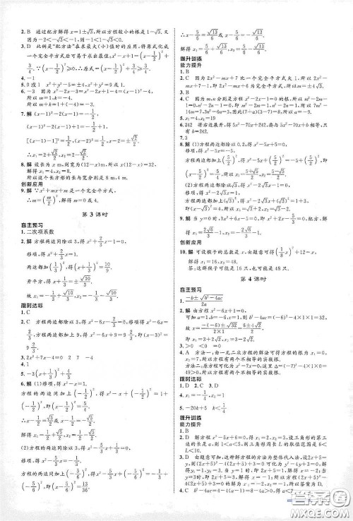 浙江教育出版社2021志鸿优化系列丛书初中同步测控全优设计八年级数学下册浙沪版浙江专版答案