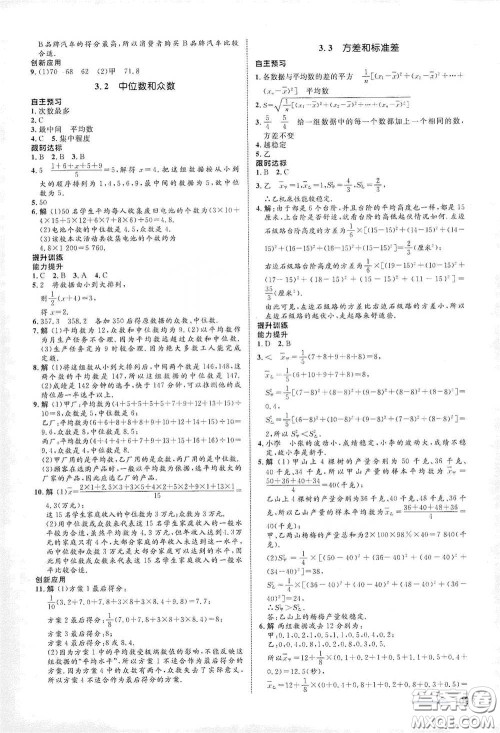 浙江教育出版社2021志鸿优化系列丛书初中同步测控全优设计八年级数学下册浙沪版浙江专版答案