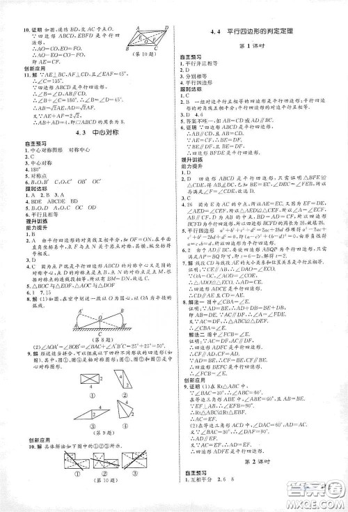 浙江教育出版社2021志鸿优化系列丛书初中同步测控全优设计八年级数学下册浙沪版浙江专版答案