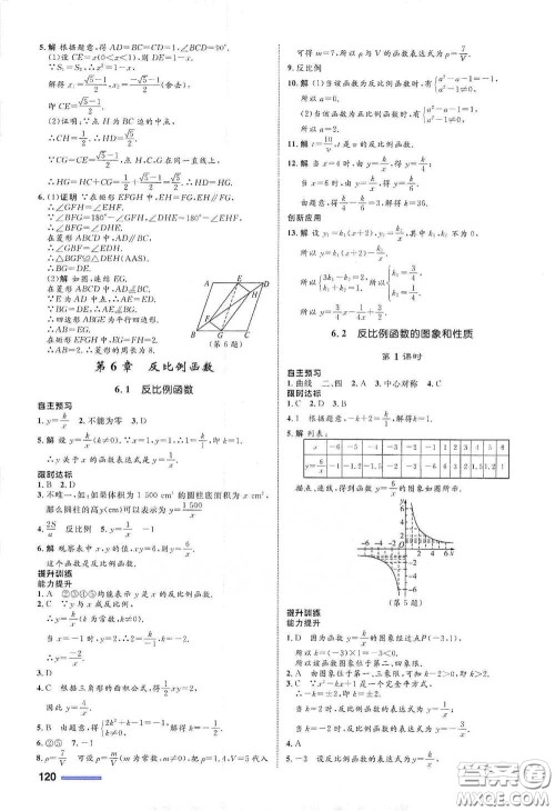 浙江教育出版社2021志鸿优化系列丛书初中同步测控全优设计八年级数学下册浙沪版浙江专版答案
