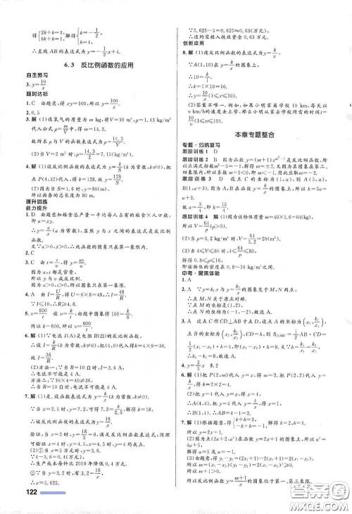 浙江教育出版社2021志鸿优化系列丛书初中同步测控全优设计八年级数学下册浙沪版浙江专版答案