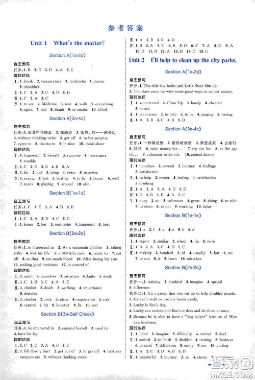 浙江教育出版社2021志鸿优化系列丛书初中同步测控全优设计八年级英语下册人教版浙江专版答案
