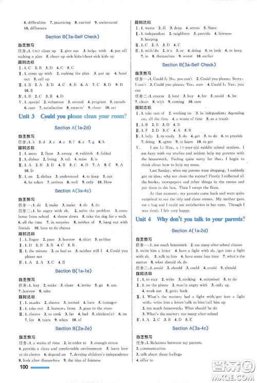 浙江教育出版社2021志鸿优化系列丛书初中同步测控全优设计八年级英语下册人教版浙江专版答案