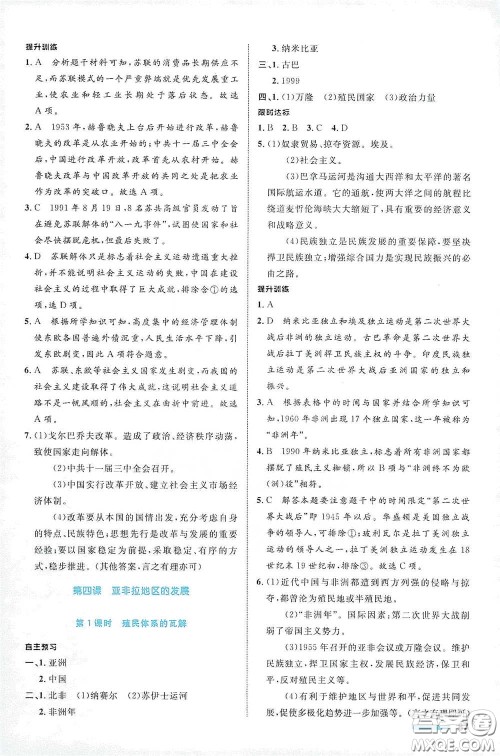 浙江教育出版社2021志鸿优化系列丛书初中同步测控全优设计九年级历史与社会下册人教版浙江专版答案