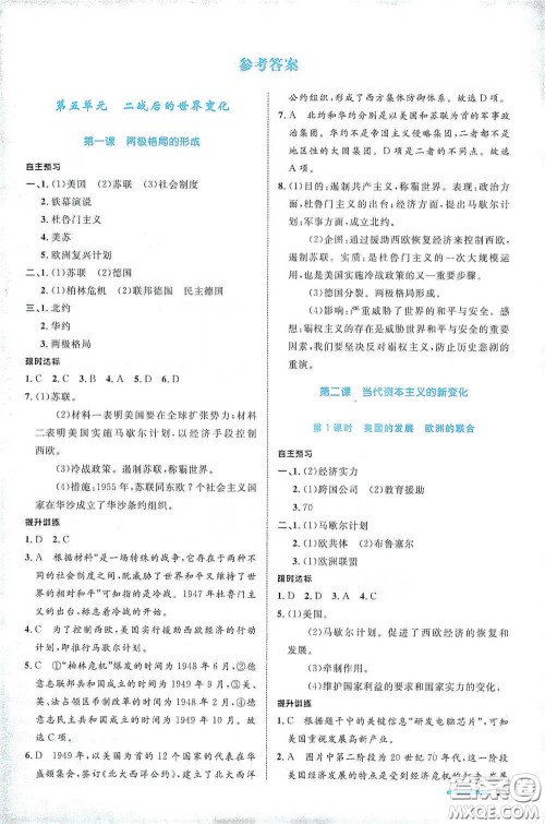 浙江教育出版社2021志鸿优化系列丛书初中同步测控全优设计九年级历史与社会下册人教版浙江专版答案