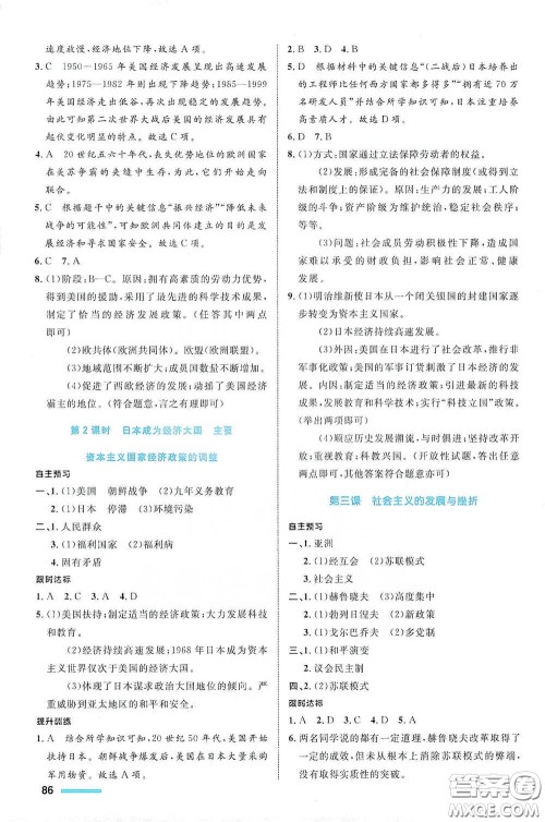 浙江教育出版社2021志鸿优化系列丛书初中同步测控全优设计九年级历史与社会下册人教版浙江专版答案