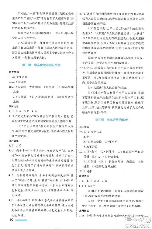 浙江教育出版社2021志鸿优化系列丛书初中同步测控全优设计九年级历史与社会下册人教版浙江专版答案