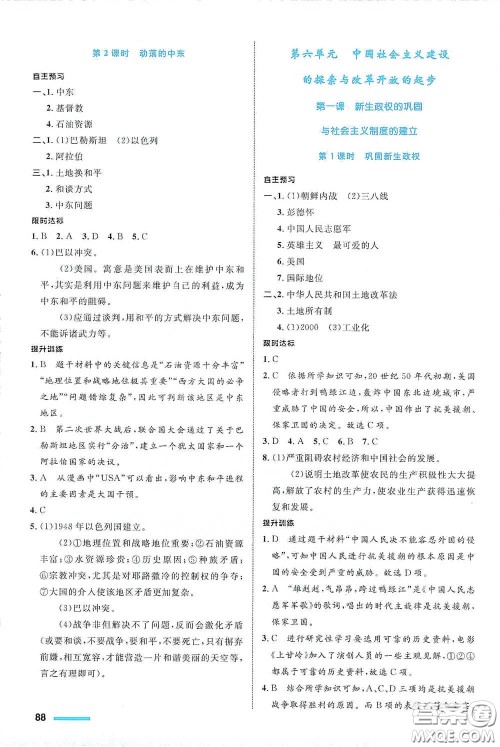 浙江教育出版社2021志鸿优化系列丛书初中同步测控全优设计九年级历史与社会下册人教版浙江专版答案