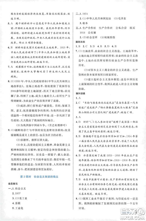 浙江教育出版社2021志鸿优化系列丛书初中同步测控全优设计九年级历史与社会下册人教版浙江专版答案