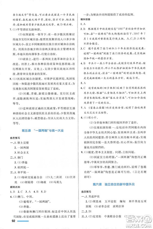 浙江教育出版社2021志鸿优化系列丛书初中同步测控全优设计九年级历史与社会下册人教版浙江专版答案