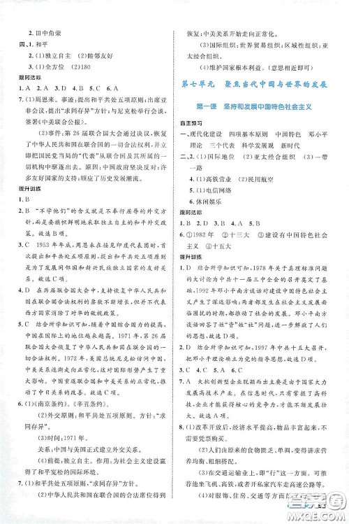 浙江教育出版社2021志鸿优化系列丛书初中同步测控全优设计九年级历史与社会下册人教版浙江专版答案