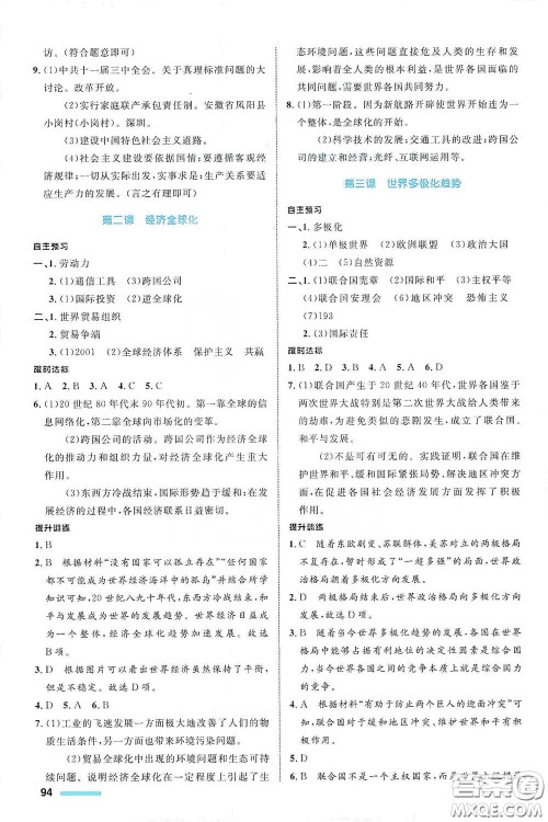 浙江教育出版社2021志鸿优化系列丛书初中同步测控全优设计九年级历史与社会下册人教版浙江专版答案