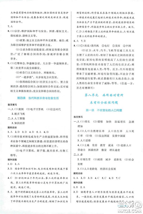 浙江教育出版社2021志鸿优化系列丛书初中同步测控全优设计九年级历史与社会下册人教版浙江专版答案