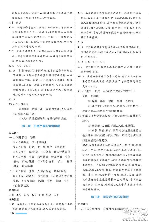 浙江教育出版社2021志鸿优化系列丛书初中同步测控全优设计九年级历史与社会下册人教版浙江专版答案