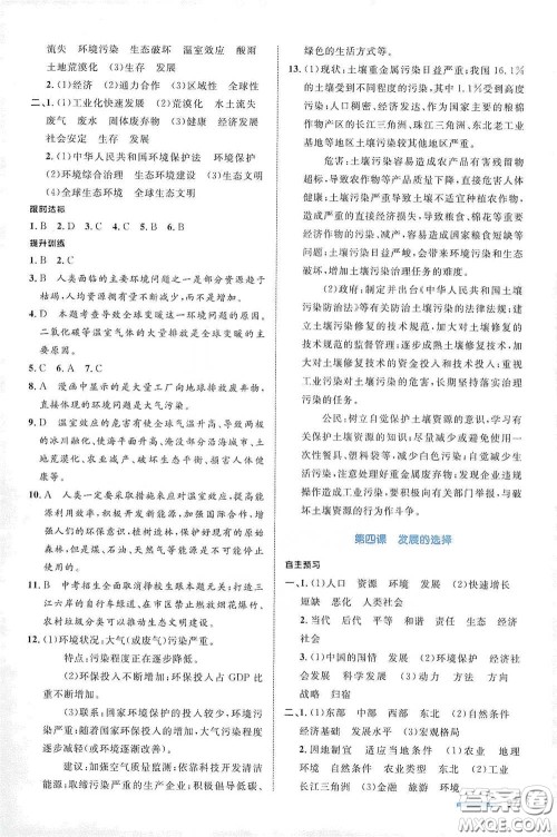 浙江教育出版社2021志鸿优化系列丛书初中同步测控全优设计九年级历史与社会下册人教版浙江专版答案