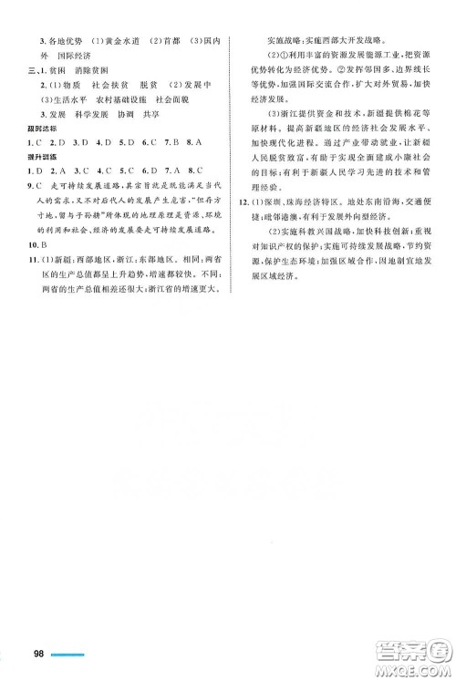 浙江教育出版社2021志鸿优化系列丛书初中同步测控全优设计九年级历史与社会下册人教版浙江专版答案