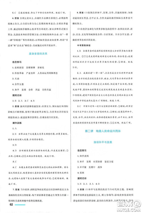 浙江教育出版社2021志鸿优化系列丛书初中同步测控全优设计九年级道德与法治下册人教版浙江专版答案