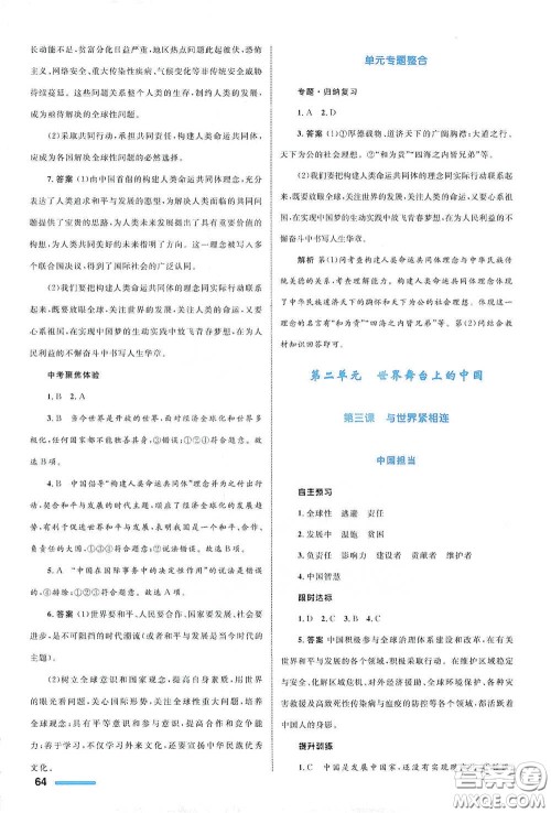 浙江教育出版社2021志鸿优化系列丛书初中同步测控全优设计九年级道德与法治下册人教版浙江专版答案