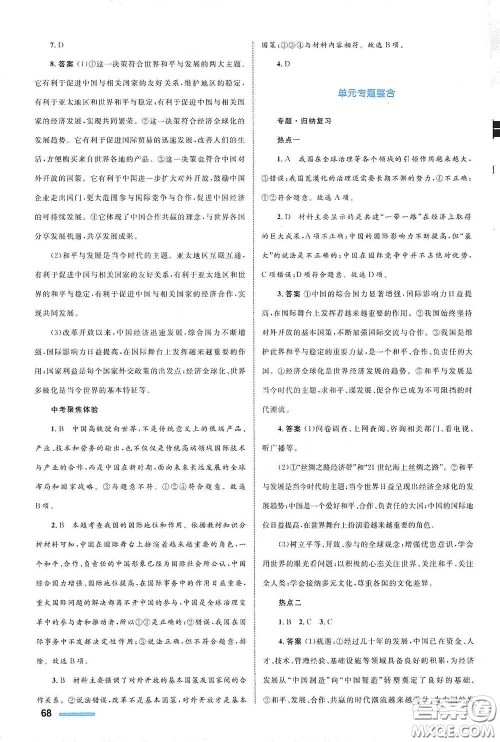 浙江教育出版社2021志鸿优化系列丛书初中同步测控全优设计九年级道德与法治下册人教版浙江专版答案