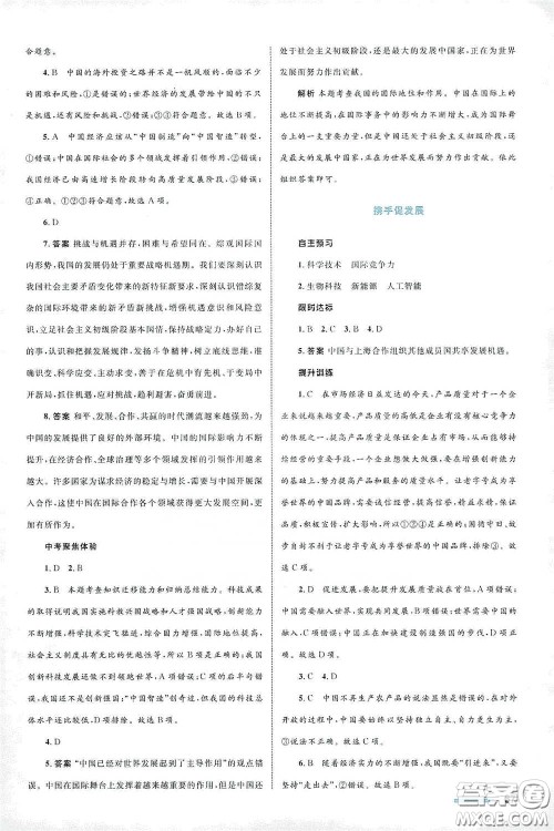 浙江教育出版社2021志鸿优化系列丛书初中同步测控全优设计九年级道德与法治下册人教版浙江专版答案