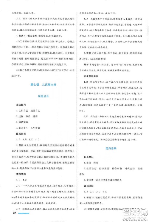 浙江教育出版社2021志鸿优化系列丛书初中同步测控全优设计九年级道德与法治下册人教版浙江专版答案