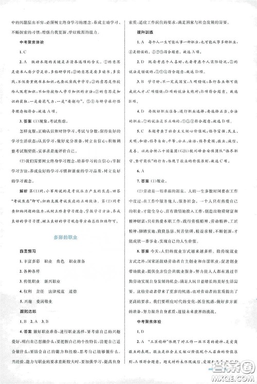 浙江教育出版社2021志鸿优化系列丛书初中同步测控全优设计九年级道德与法治下册人教版浙江专版答案