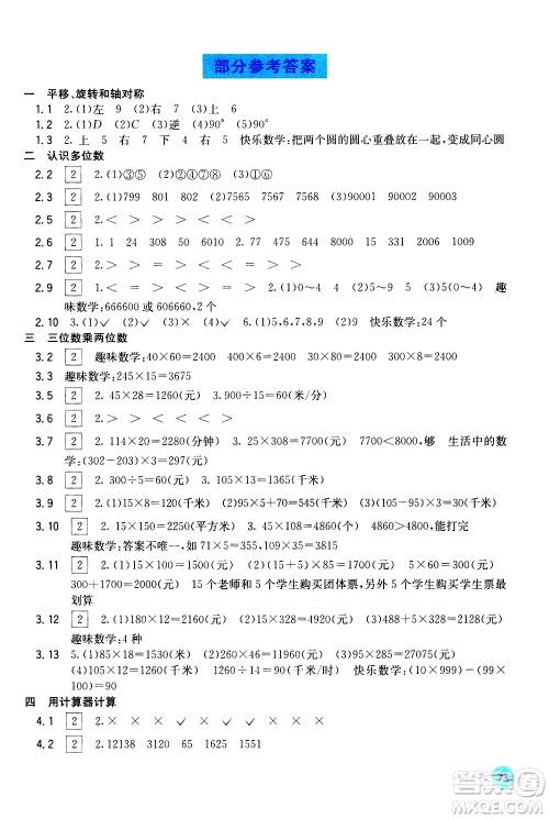 广西教育出版社2021快乐口算四年级下册B版苏教版答案