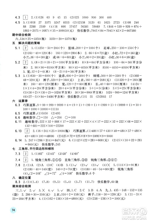 广西教育出版社2021快乐口算四年级下册B版苏教版答案