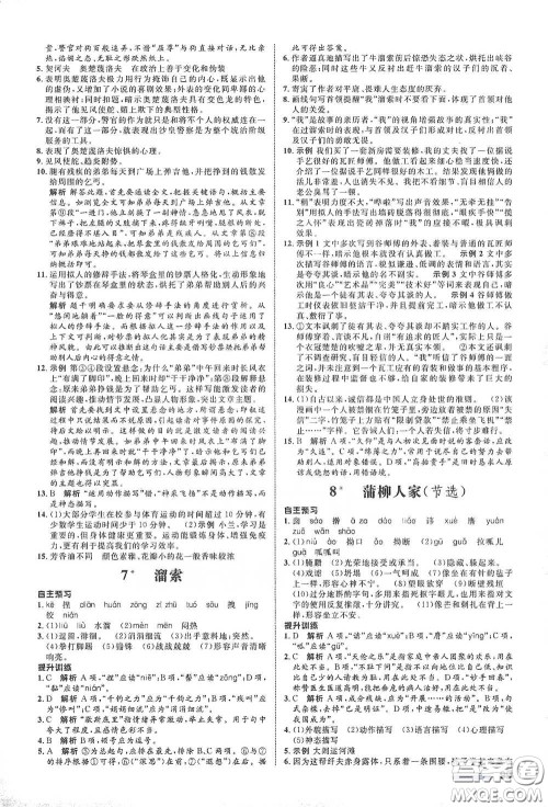 浙江教育出版社2021志鸿优化系列丛书初中同步测控全优设计九年级语文下册人教版浙江专版答案