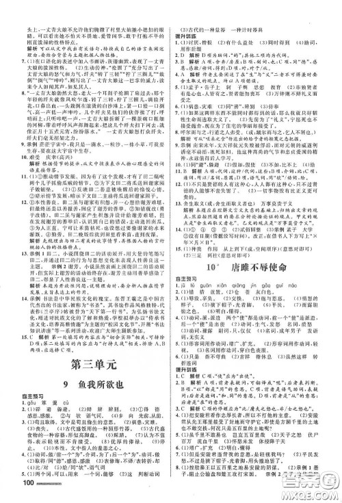 浙江教育出版社2021志鸿优化系列丛书初中同步测控全优设计九年级语文下册人教版浙江专版答案