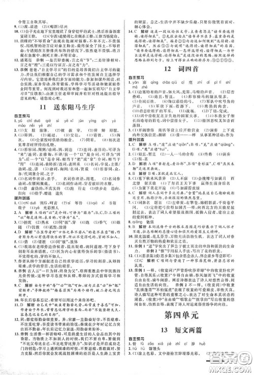 浙江教育出版社2021志鸿优化系列丛书初中同步测控全优设计九年级语文下册人教版浙江专版答案