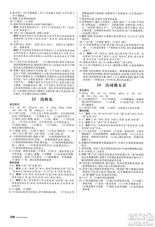 浙江教育出版社2021志鸿优化系列丛书初中同步测控全优设计九年级语文下册人教版浙江专版答案