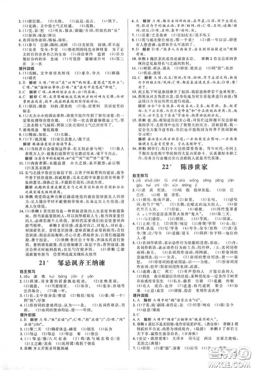 浙江教育出版社2021志鸿优化系列丛书初中同步测控全优设计九年级语文下册人教版浙江专版答案