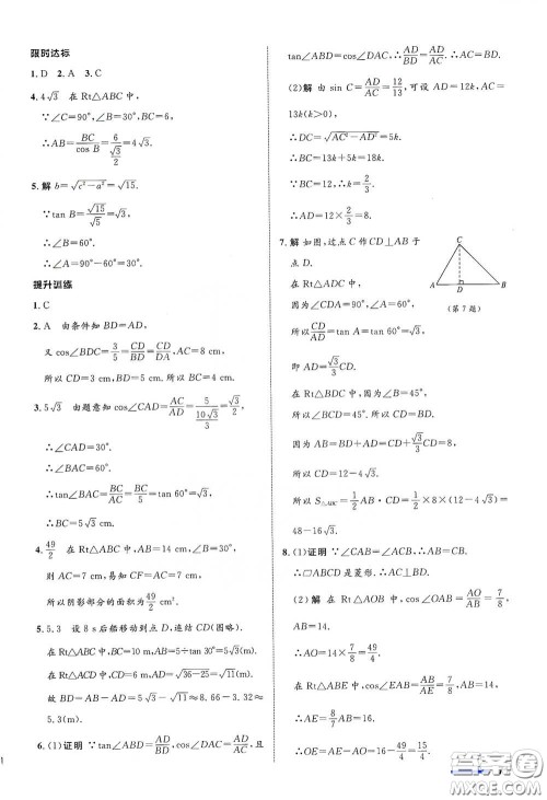 浙江教育出版社2021志鸿优化系列丛书初中同步测控全优设计九年级数学下册浙沪版浙江专版答案 浙江教育出版社2021志鸿优化系列丛书初中同步测控全优设计九年级数学下册浙沪版浙江专版答案