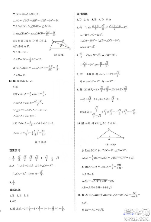 浙江教育出版社2021志鸿优化系列丛书初中同步测控全优设计九年级数学下册浙沪版浙江专版答案 浙江教育出版社2021志鸿优化系列丛书初中同步测控全优设计九年级数学下册浙沪版浙江专版答案