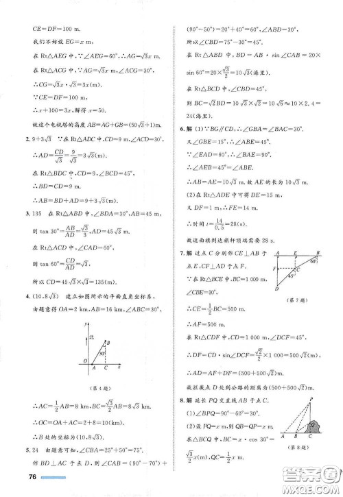 浙江教育出版社2021志鸿优化系列丛书初中同步测控全优设计九年级数学下册浙沪版浙江专版答案 浙江教育出版社2021志鸿优化系列丛书初中同步测控全优设计九年级数学下册浙沪版浙江专版答案