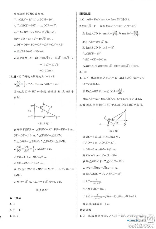 浙江教育出版社2021志鸿优化系列丛书初中同步测控全优设计九年级数学下册浙沪版浙江专版答案 浙江教育出版社2021志鸿优化系列丛书初中同步测控全优设计九年级数学下册浙沪版浙江专版答案