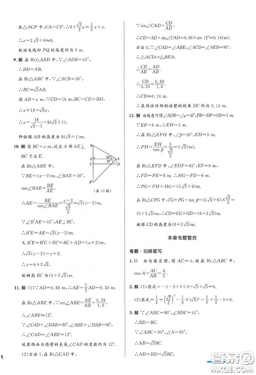 浙江教育出版社2021志鸿优化系列丛书初中同步测控全优设计九年级数学下册浙沪版浙江专版答案