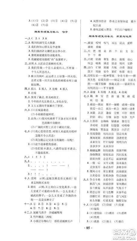 2021期末提分卷三年级语文下册答案 2021期末提分卷三年级语文下册答案