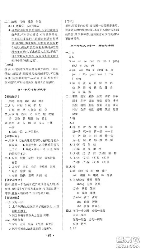 2021期末提分卷三年级语文下册答案