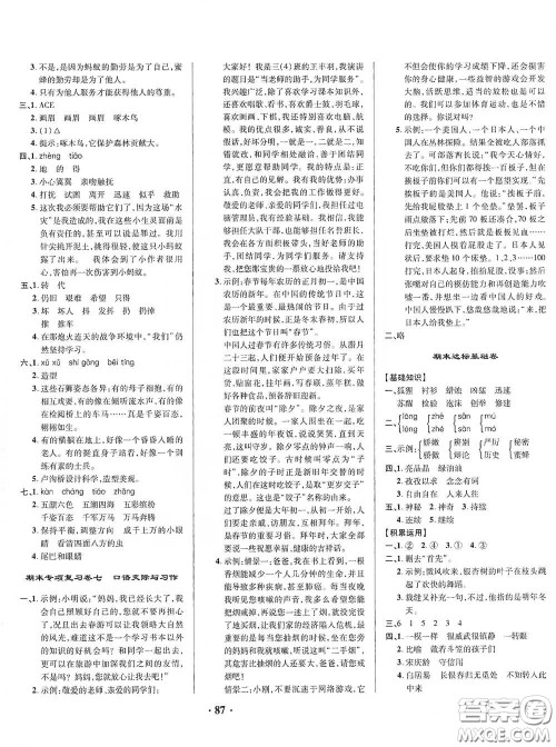 2021期末提分卷三年级语文下册答案