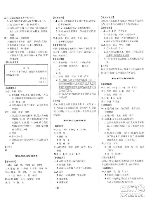 2021期末提分卷三年级语文下册答案 2021期末提分卷三年级语文下册答案