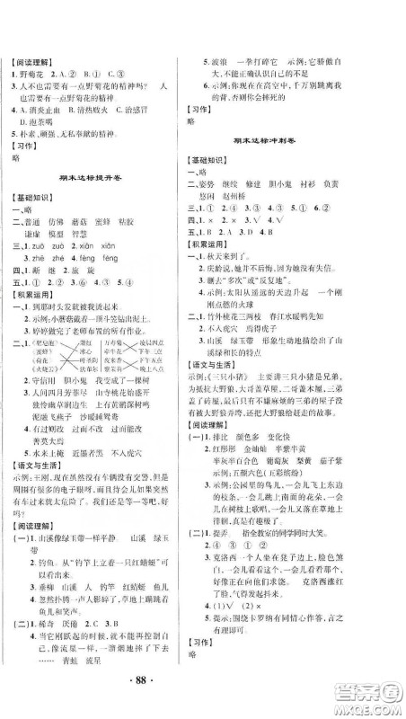 2021期末提分卷三年级语文下册答案 2021期末提分卷三年级语文下册答案