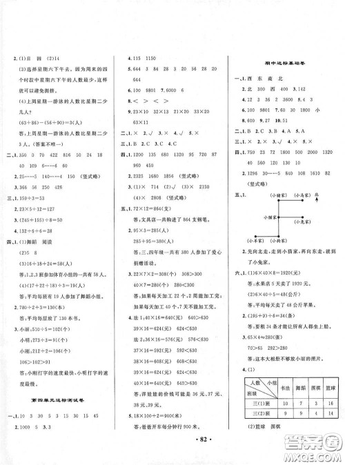 2021期末提分卷三年级数学下册答案 2021期末提分卷三年级数学下册答案
